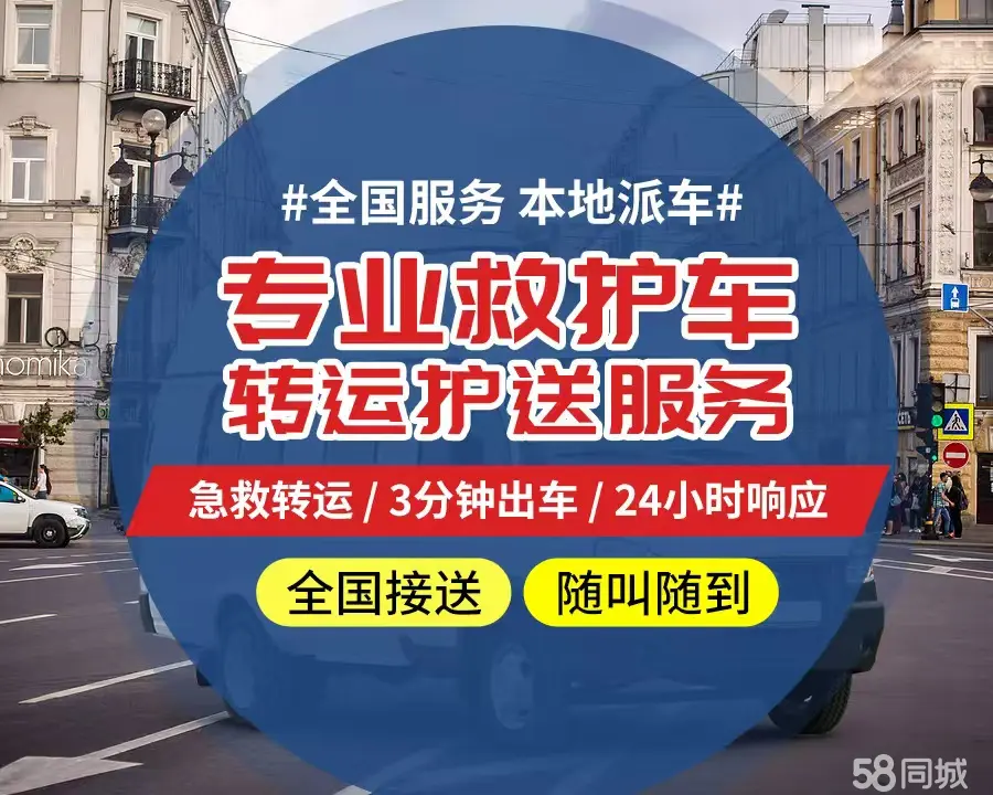 【全网低价】台湾个人救护车、正规急救车出租、私人转运车跨省长