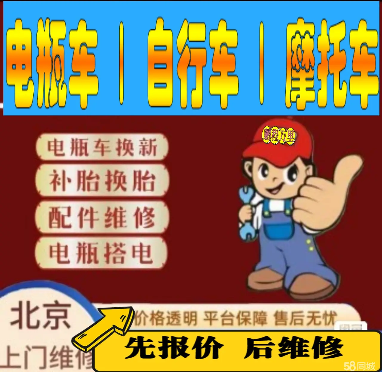 台湾附近店流动补胎维修电话电动瓶车补胎上门修理摩托车轮椅补胎