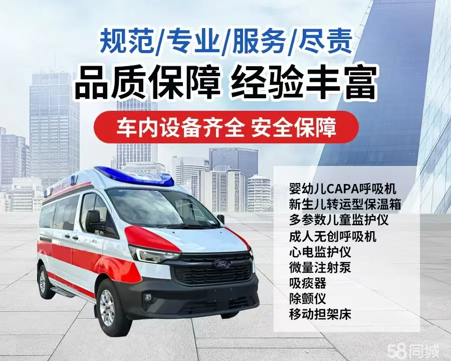 台湾120救护车出租/台湾长途救护车/台湾长途120急救车2